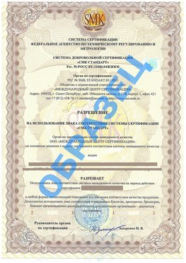 Разрешение на использование знака Белогорск Сертификат ГОСТ РВ 0015-002